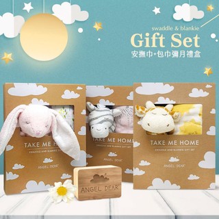 現貨+預購【Angel Dear】嬰幼兒『包巾+安撫巾+提袋 』彌月禮盒 新生兒禮物 生日禮物