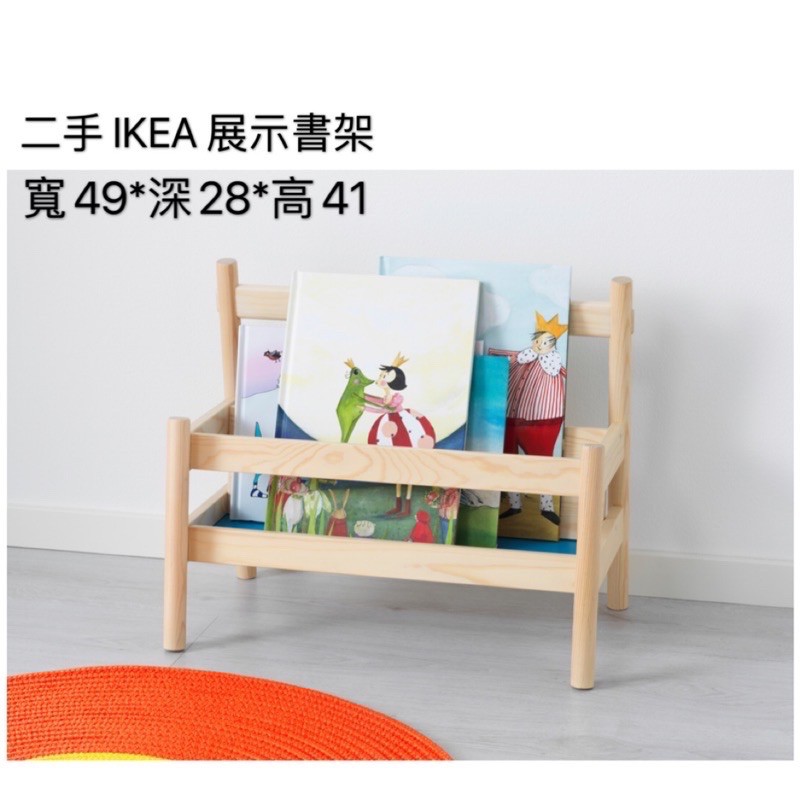 Ikea 兒童 木製書架 雜誌架