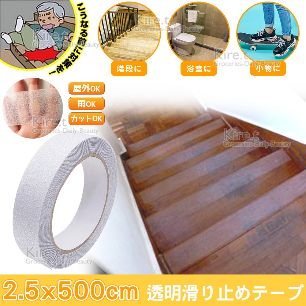 透明防滑膠帶貼耐磨-樓梯 浴室金鋼砂止滑貼條-超值500公分x2.5cm kiret 磨砂 防滑條