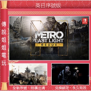 Metro Redux Switch 比價撿便宜 優惠與推薦 22年3月