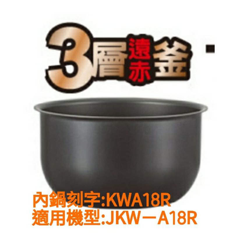 📢領卷送蝦幣5%回饋💰虎牌10人份JKW-A18R（原廠內鍋刻字KWA18R）