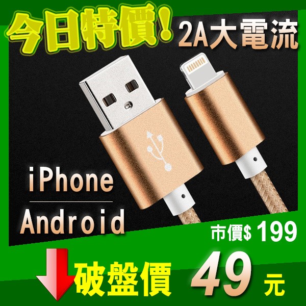 鋁合金傳輸線 1m 數據 充電線 支援2A 適用iPhone 蘋果 Android 安卓作業系統