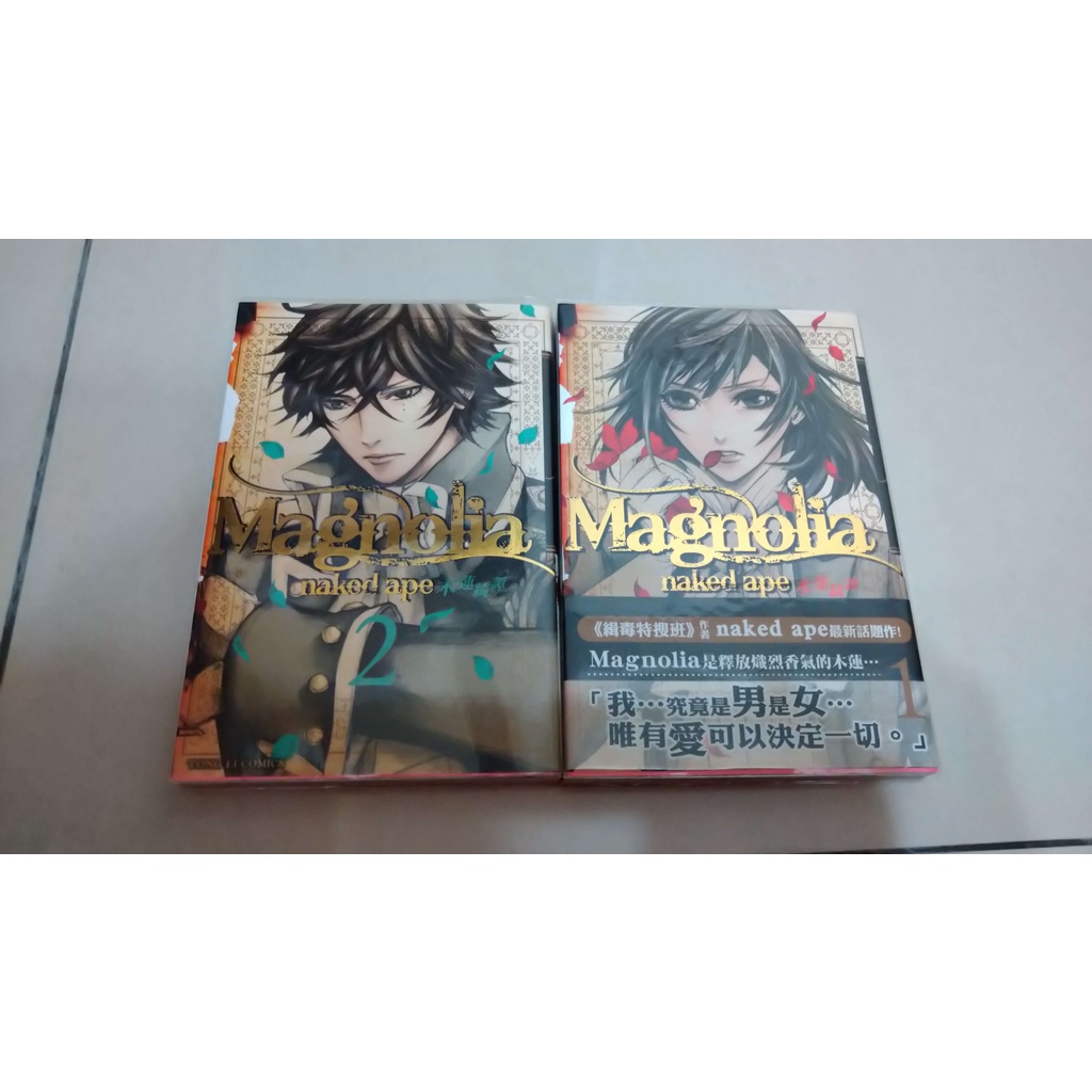 二手少女漫畫 Magnolia 木蓮綺譚1 2集 Naked Ape 不拆售 蝦皮購物