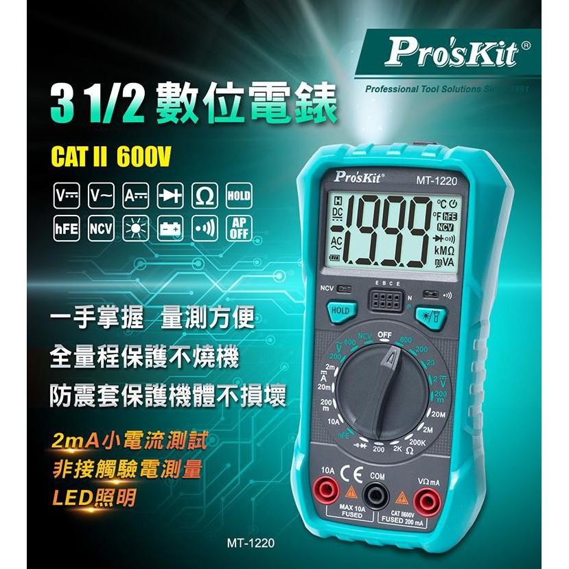 Pro'sKit寶工【公司貨】  MT-1220  3-1/2數位電錶