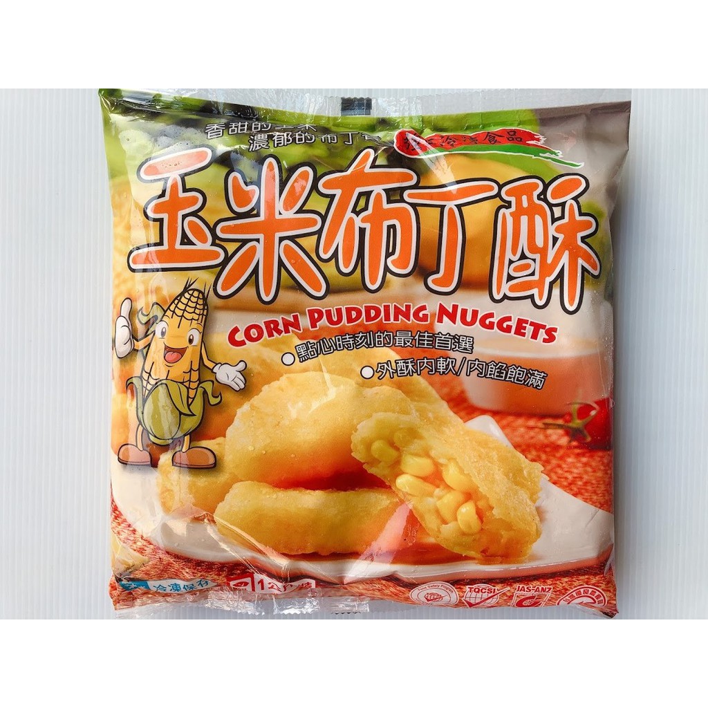 【逸嵐】－玉米布丁酥／1kg／滿1800免運／冷凍玉米布丁酥／玉米／布丁酥／冷凍玉米／玉米粒／炸類／早餐店／冷凍食品