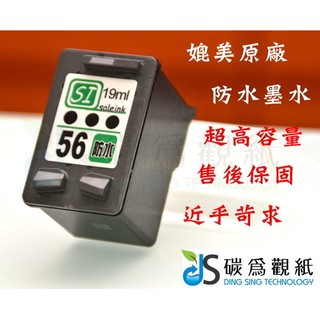 適用 HP環保墨水匣 C6656AA NO.56 黑 適用機型 HP Officejet 5608 OJ 5608