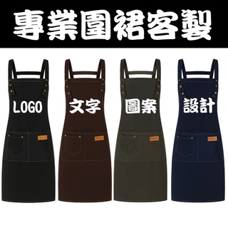 美髮工作服防水圍裙工作廚房日式美甲可愛日本棉麻客製背心客製化加長加大黑色多口袋防油韓國訂製H型咖啡帆布長素色畫畫餐飲擦手
