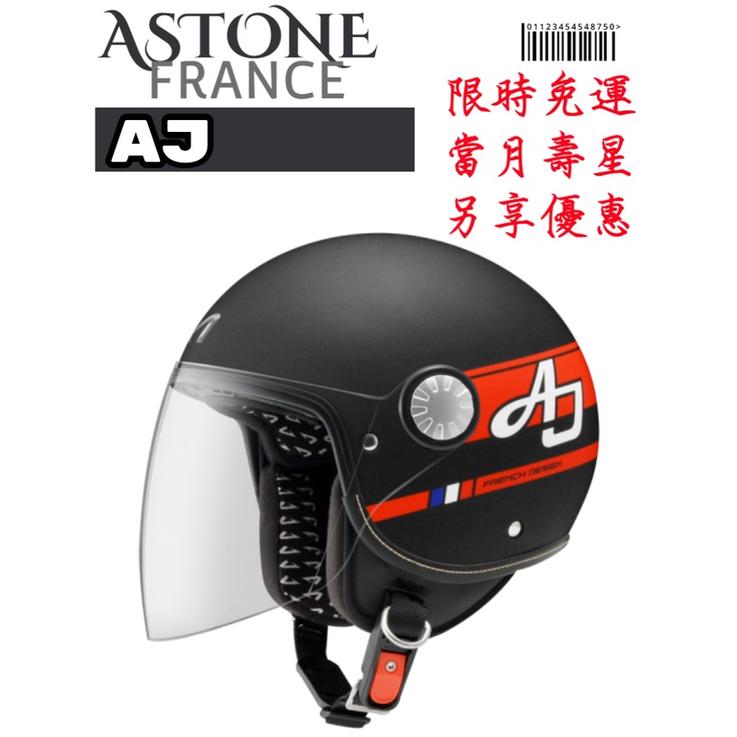 ASTONE AJ-AW15  彩繪 小帽體 歐式風格  內襯全可拆 半罩3/4罩 安全帽
