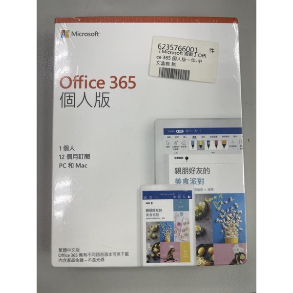 微軟 office 365 中文盒裝個人版