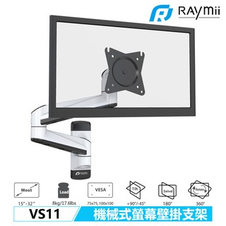 瑞米 Raymii VS11 鋁合金 螢幕支架 壁掛架 螢幕架 電視架 牆面 牆壁 顯示器支架 懸掛支架