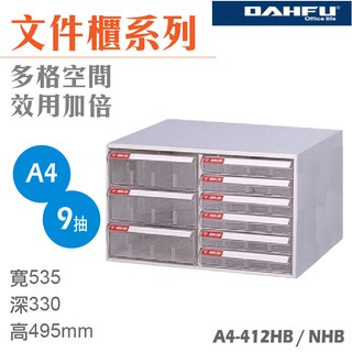 臺灣製 大富A4檔案櫃 A4-412HB/NHB 桌上型 置物櫃 檔案架 置物盒 收納盒 辦公櫃 效率櫃 抽屜櫃 公文櫃