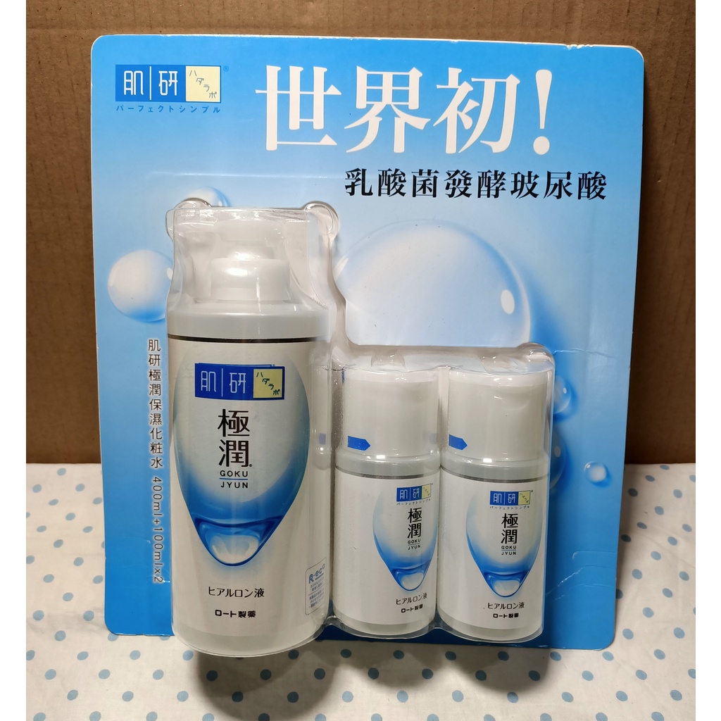 【現貨出清-拆售100ml 】Hada Labo 肌研極潤保濕化妝水組 好市多 costco