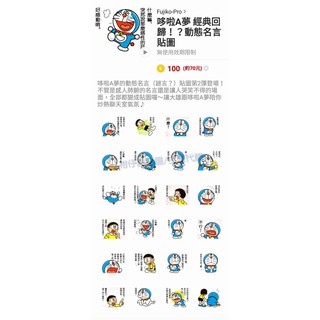 哆啦a夢名言的價格推薦 21年7月 比價撿便宜