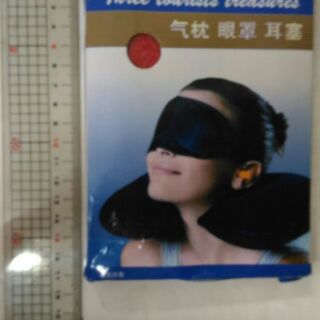 機上眼罩 護頸 耳塞 氣枕眼罩耳塞三件組 旅行三寶 降價囉！趁現在要買要快買到賺到喔!