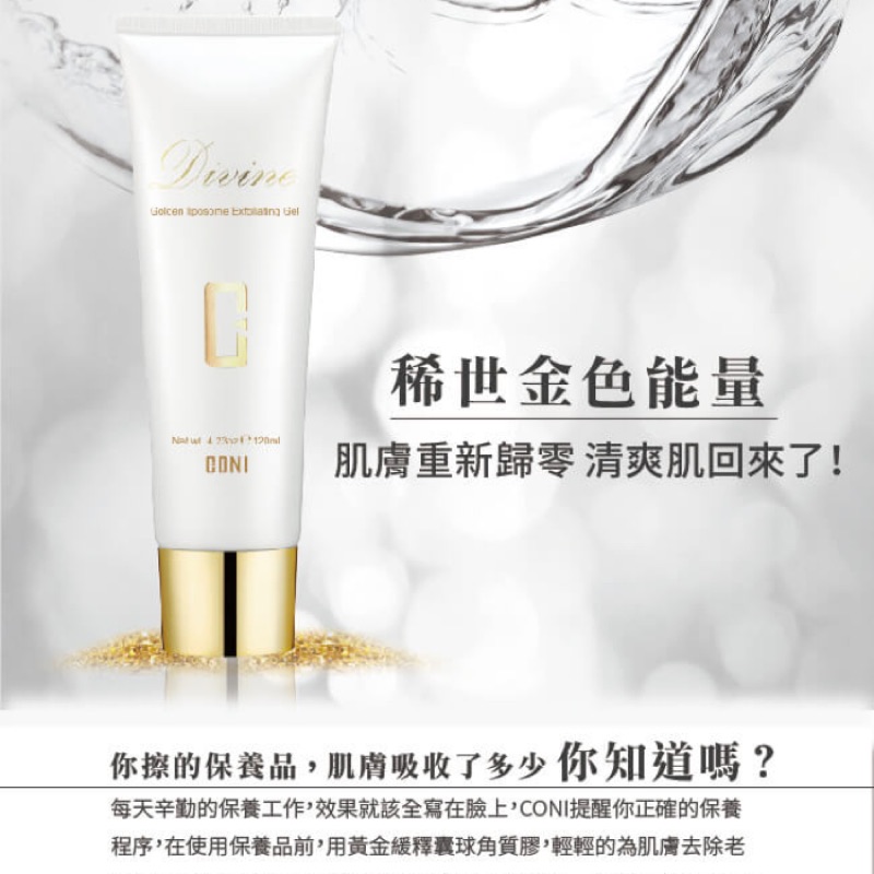 Coni黃金緩釋囊球去角質凝膠 蝦皮購物