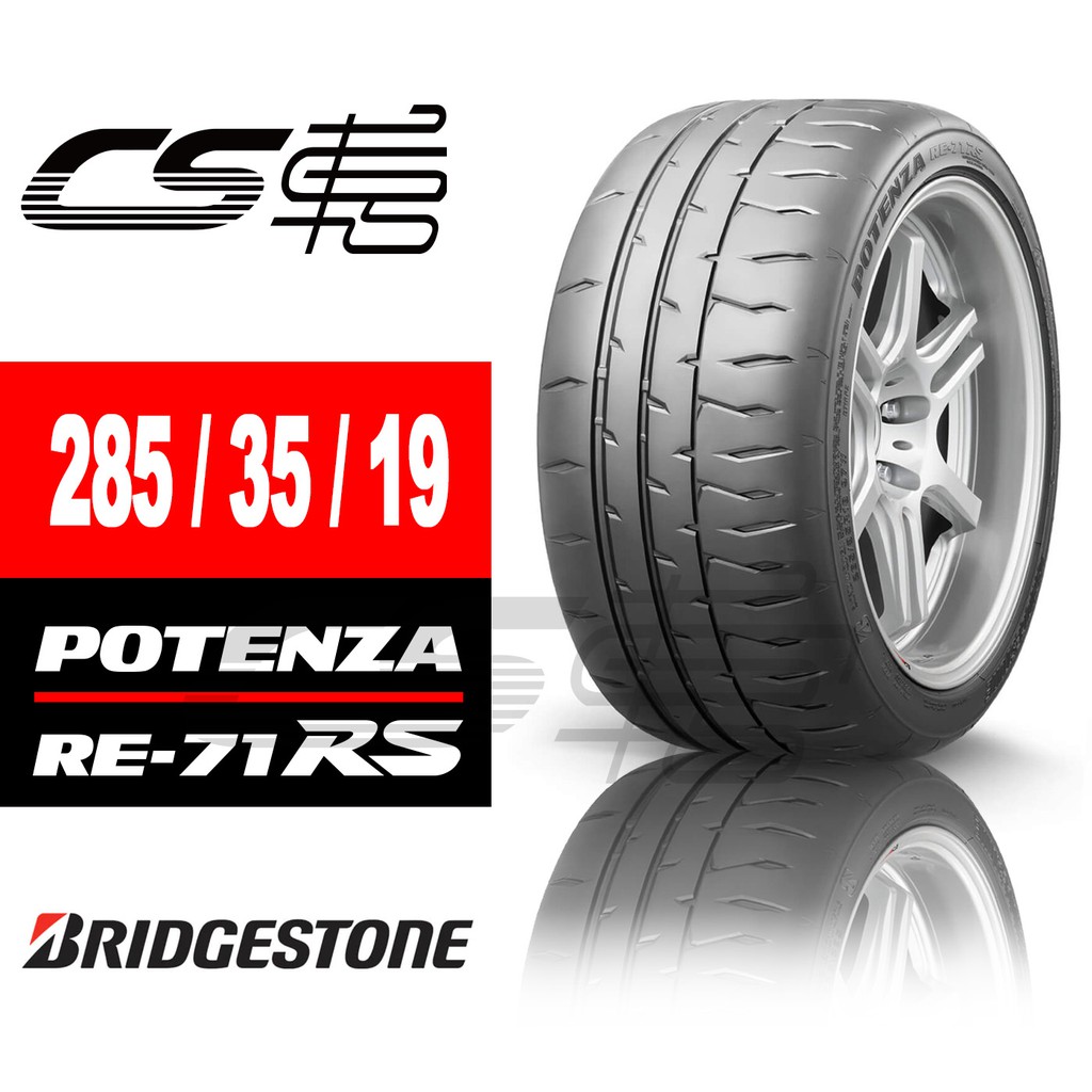 ☆送料込☆ブリジストン POTENZA RE-71RS 235/40R18 4本 | www