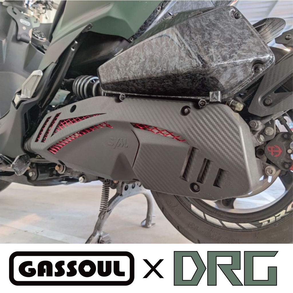【GASSOUL】 DRG 手工切割  傳動外蓋 - 車殼 短牌 傳動蓋 防燙蓋 空濾 短土除 胸蓋 牌板 開孔 排氣管
