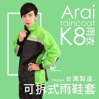 Arai K8賽車型 綠 台灣製造 可當風衣【專利可拆雨鞋套】 兩件式雨衣 褲裝雨衣 兩截式 高雄耀瑪騎士生活機車部品