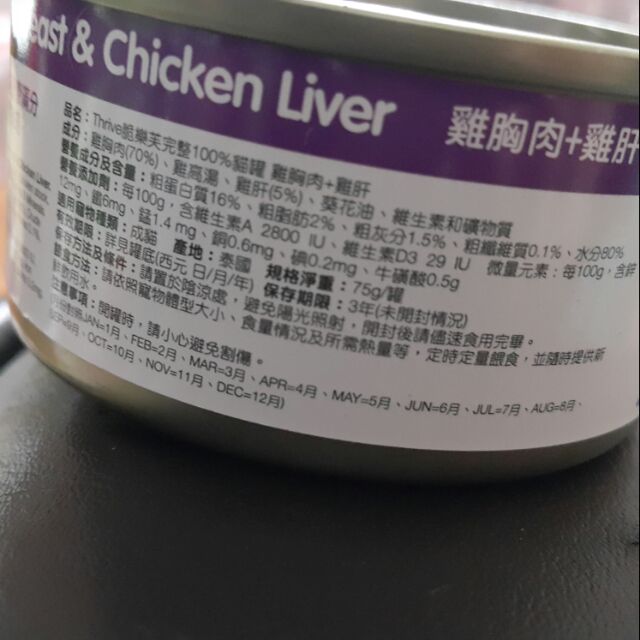 Thrive脆樂芙完整100%貓罐 雞胸肉+雞肝