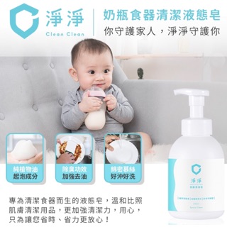 淨淨食器清潔皂 好沖好洗 不傷手不刺激 告別油膩膩的鍋碗