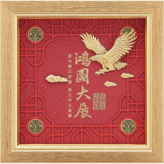 開運陶源 雅鑑鑫品 【金鴻喜系列-大展鴻圖】 老鷹 純金金箔畫 23x23cm 可掛牆壁 後有腳架 也可立在桌上