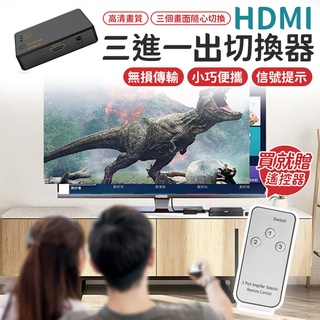 4K HDTV切換器 3進1出1.4 PS4 分配器 支援 小米盒子 2.0 三進一出 分接器 分接HDTV HDTV