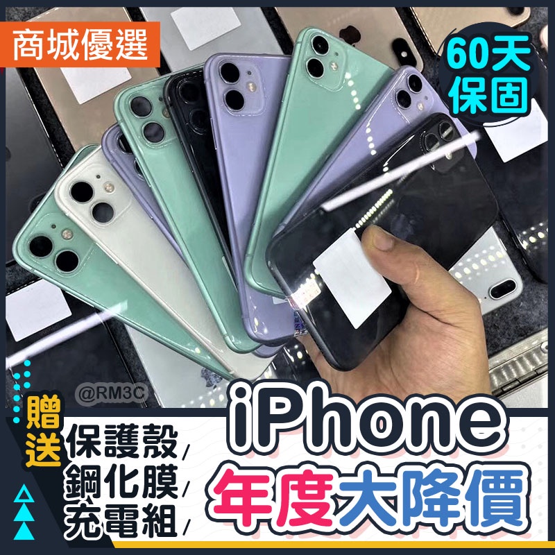 🏆 iPhone 11 🏆｜福利機｜活動價｜手機分期｜二手機｜台南 高雄【名騰手機館】