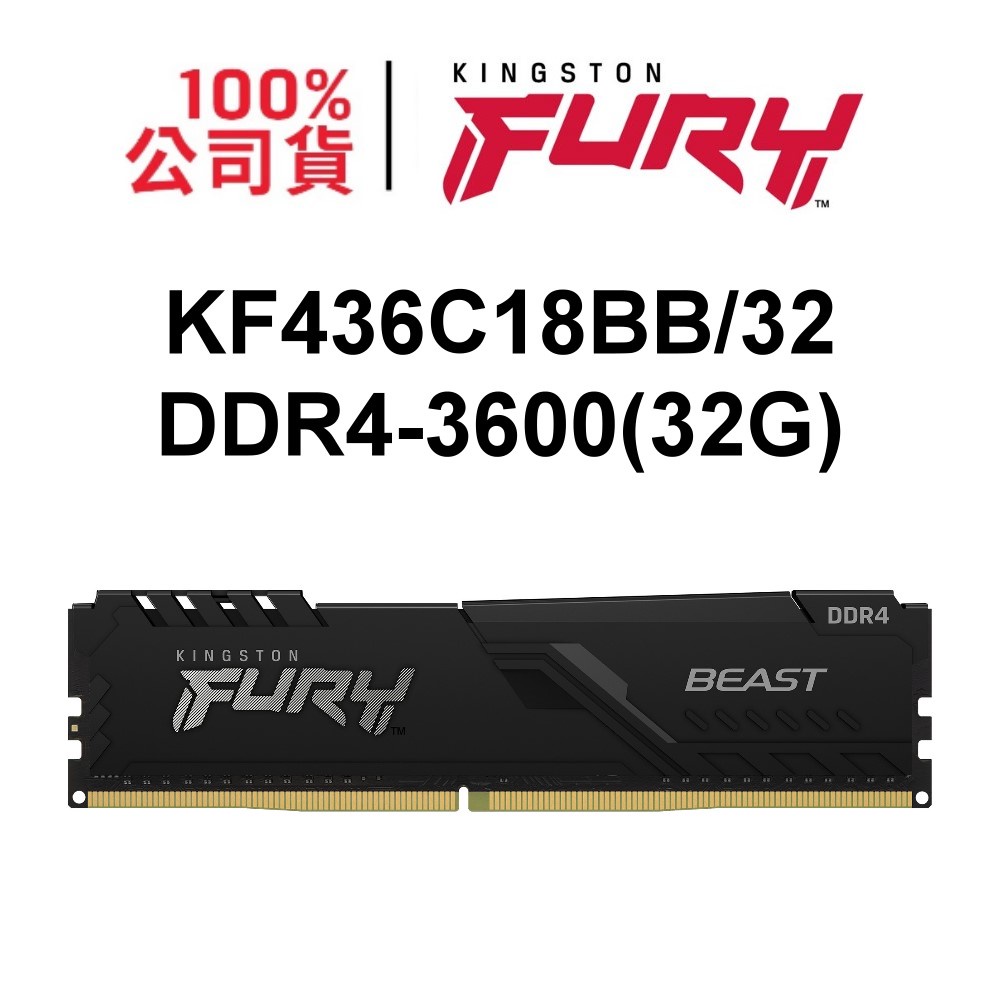 金士頓 KF436C18BB/32 Kingston FURY BEAST DDR4 3600 32G RAM記憶體