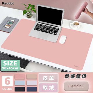 【高品生活】Reddot軟絨止滑便攜皮革桌鼠墊(90x45cm)〈現貨附發票〉鍵盤墊/桌墊/滑鼠墊/餐墊/繪畫墊