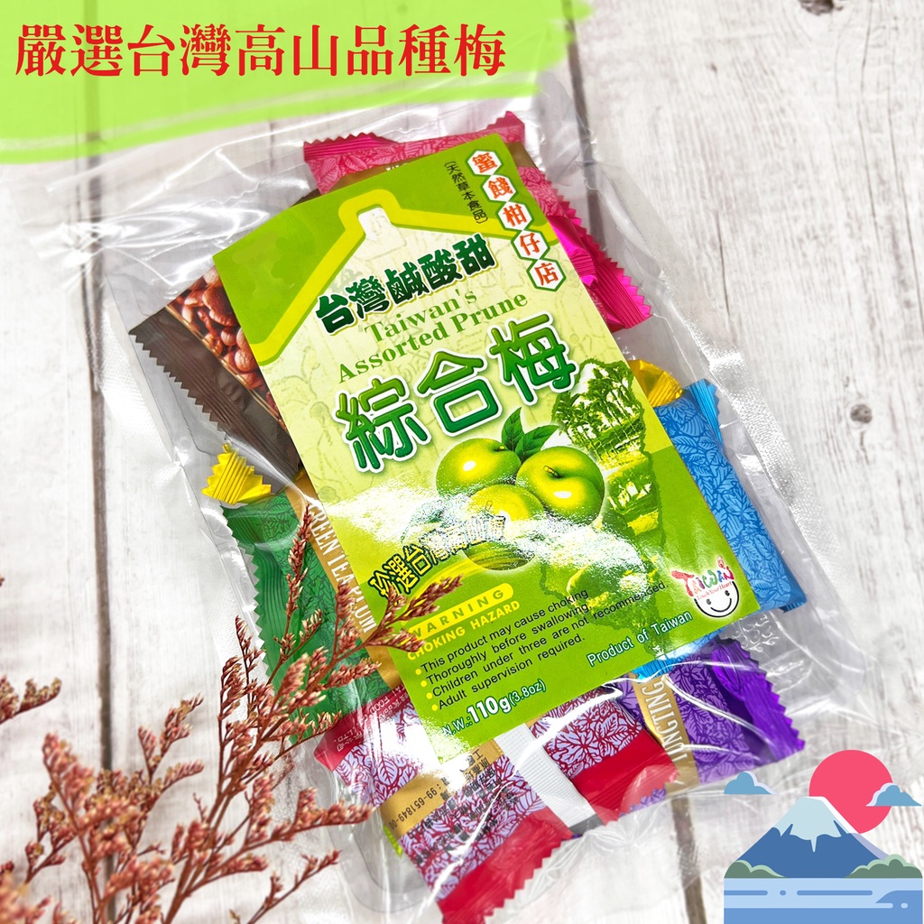 團購價 綜合梅110g 現貨綜合梅子梅子高山梅脆梅藍梅優格梅凍頂茶梅鳳梨梅綠茶梅優格藍梅 蝦皮購物