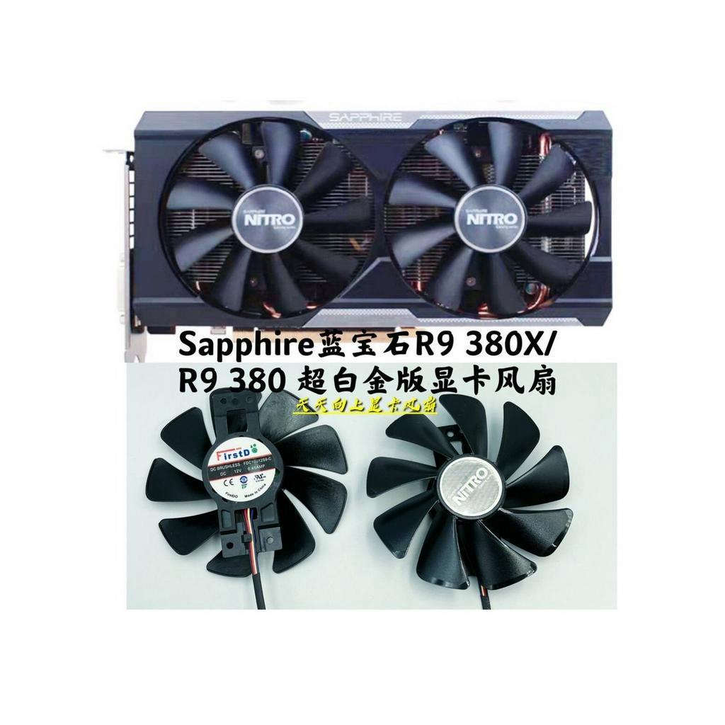 散熱風扇 顯卡風扇 替換風扇 全新Sapphire藍寶石R9 380X/ R9 380 超白金版顯卡代替風扇