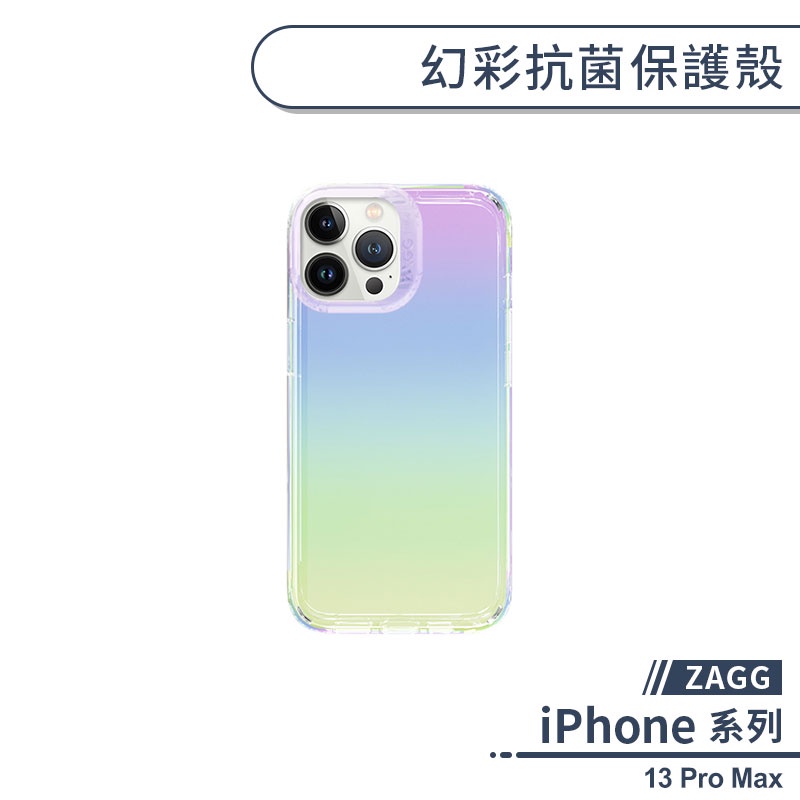 【ZAGG】iPhone 13 Pro Max 幻彩抗菌保護殼 手機殼 保護套 防摔殼 透明殼