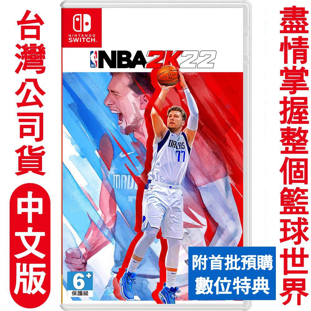 {俗賣好物}任天堂NS Switch NBA 2K22-中文版 現貨