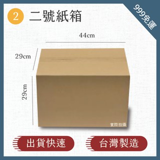 該買紙箱了 快速出貨台灣製造超商規格瓦楞紙箱交貨便包材網拍紙箱寄貨紙箱6號紙箱 蝦皮購物