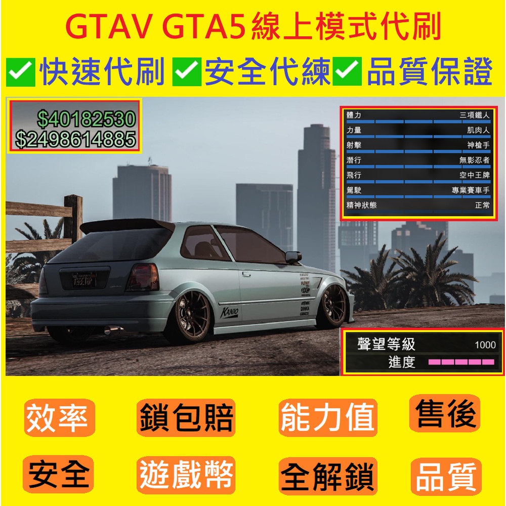 Gta 5 Gta V 俠盜獵車手5 1 2億遊戲幣 500元 全解鎖 等級 錢幣 地堡 車友會gta 蝦皮購物