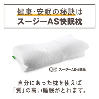 日本超熱賣~~SU-ZI 日本 Amazon、樂天熱銷第一 AS 快眠止鼾枕 枕頭套
