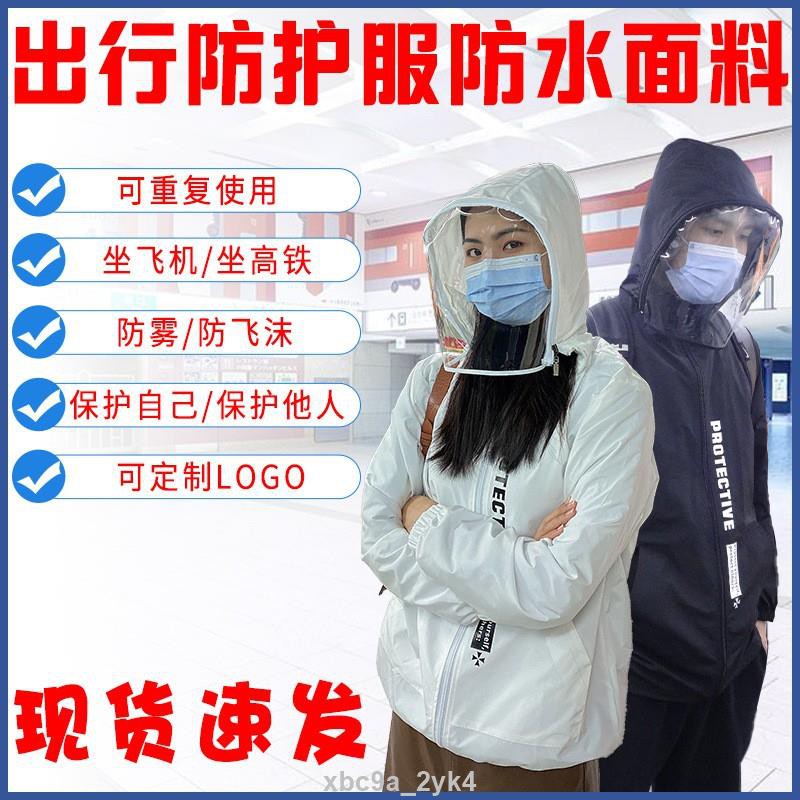 【萬家】[廠家賣場]民用出行防護衣上班工作隔離服含面罩透氣輕便防塵服防飛沫防疫服