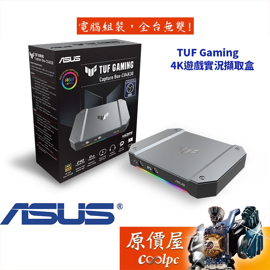ASUS華碩 TUF BOX-CU4K30 4K/遊戲/OBS認證/直播/實況/擷取卡/擷取盒/原價屋