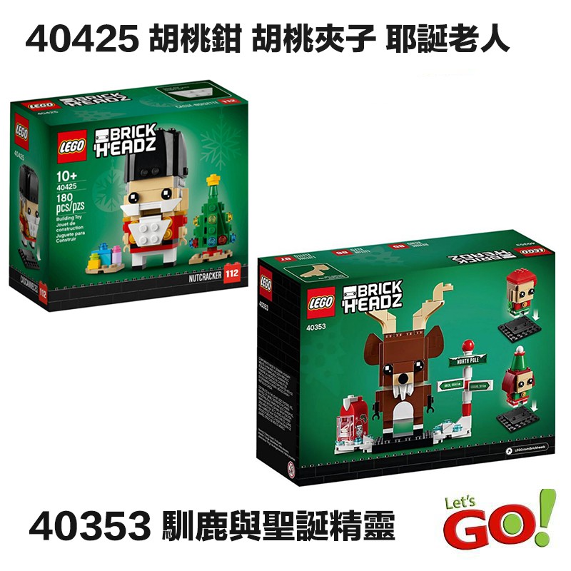 【LETGO】現貨正版 LEGO 樂高積木 40353 馴鹿與聖誕精靈 精靈 鹿 40425 聖誕老人 聖誕節 交換禮物