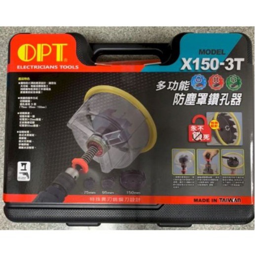 OPT 多功能防塵罩鑽孔器 杯燈用 X150-3T 矽酸鈣板 美耐板 崁燈挖孔器