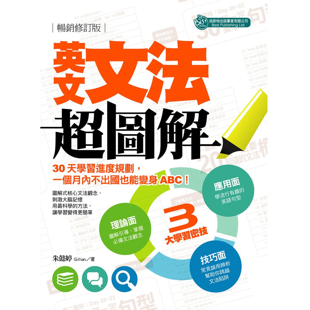 英文文法超圖解（暢銷修訂版）/朱懿婷 文鶴書店 Crane Publishing