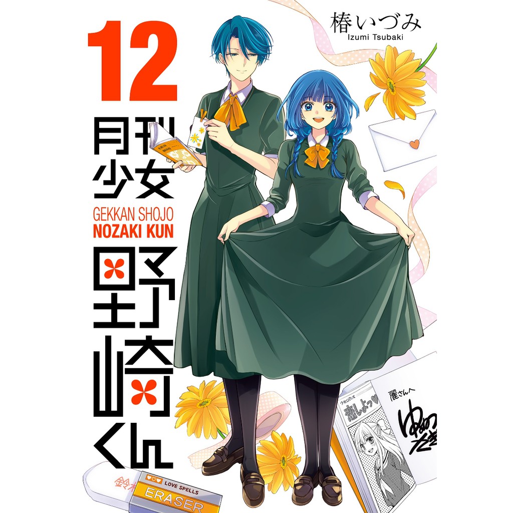 預購 月刊少女野崎君 第12集 蝦皮購物