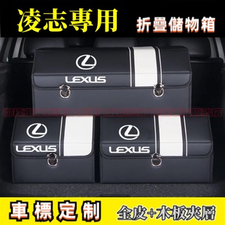 凌志後備箱儲物箱 適用收納箱 整理箱 ES IS UX NX GS RX 200 CT200H LS 高階置物箱 收納盒