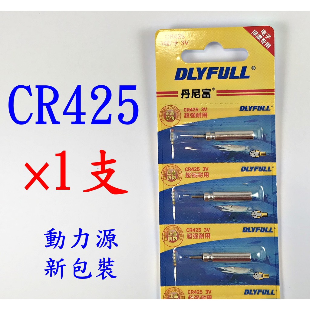 ☆【釣魚專賣店】(單支) CR 425 電子浮標 電池 動力源 丹尼富 cr425 夜釣 電子 浮標 電池