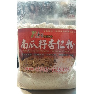 《鹿港永芳養生系列》－南瓜籽杏仁粉，無糖！