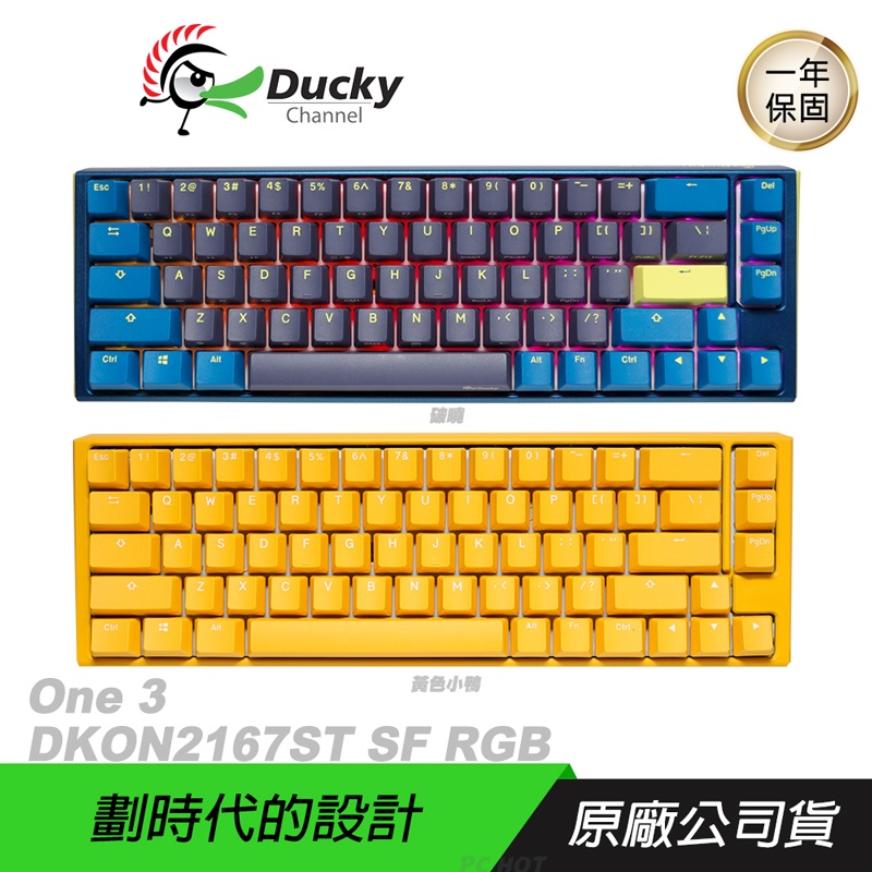 Ducky 創傑 One 3 DKON2167ST 機械鍵盤  65% SF RGB 黃色小鴨 破曉 中文/英文