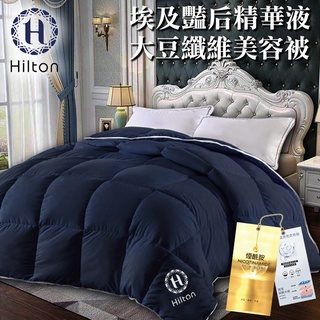 【Hilton希爾頓】埃及豔后精華液大豆纖維2.5kg美容被-星際藍