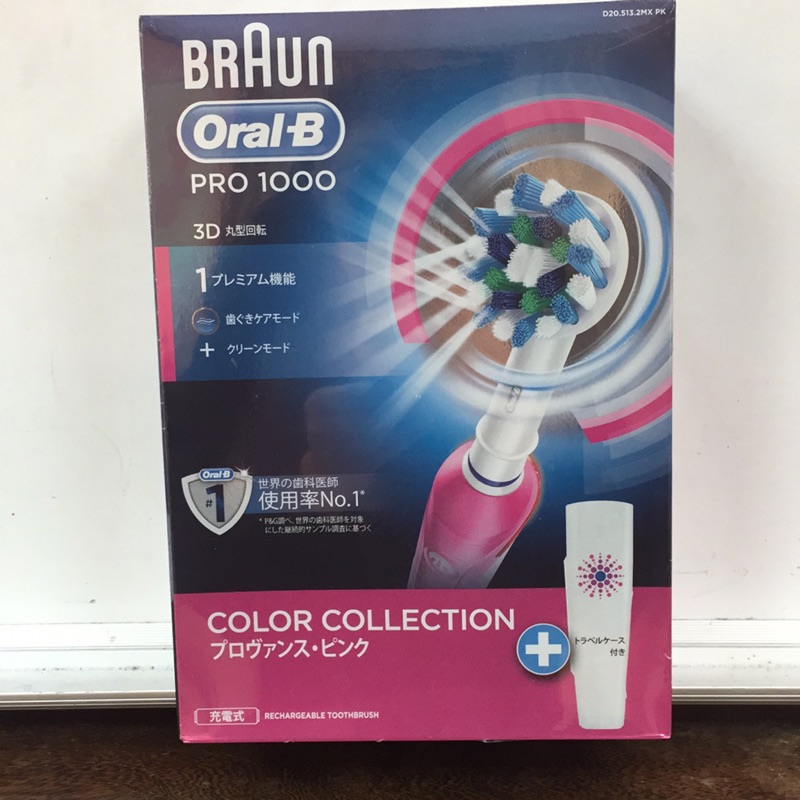 德國百靈 Braun Oral-B PRO 1000 粉紅色 電動牙刷組