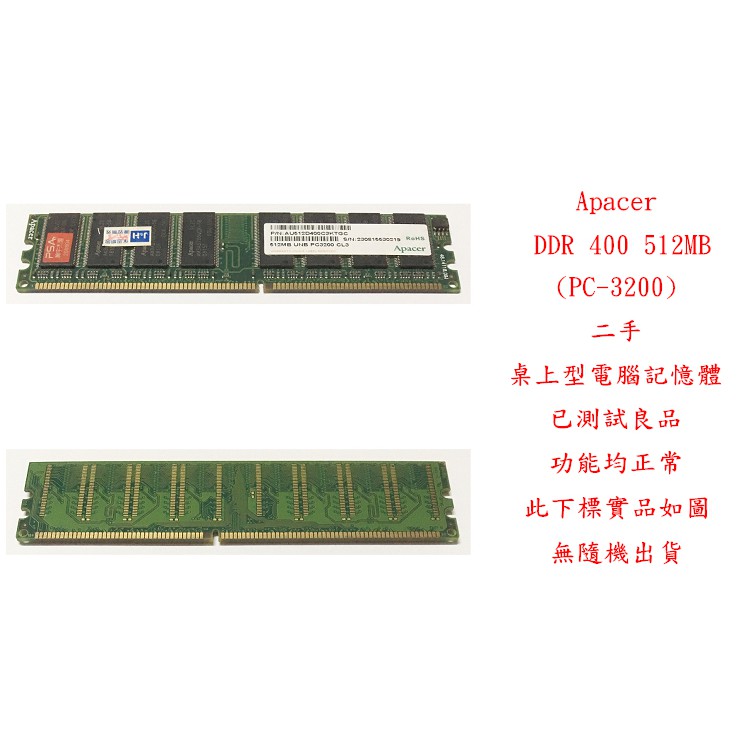 b0578●宇瞻 Apacer DDR 400 512MB PC-3200 二手 (桌上型電腦 記憶體 RAM)
