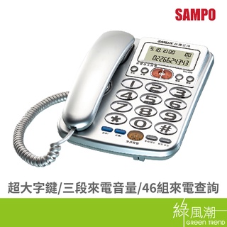 SANLUX台灣三洋 TEL-856 超大鈴聲有線電話